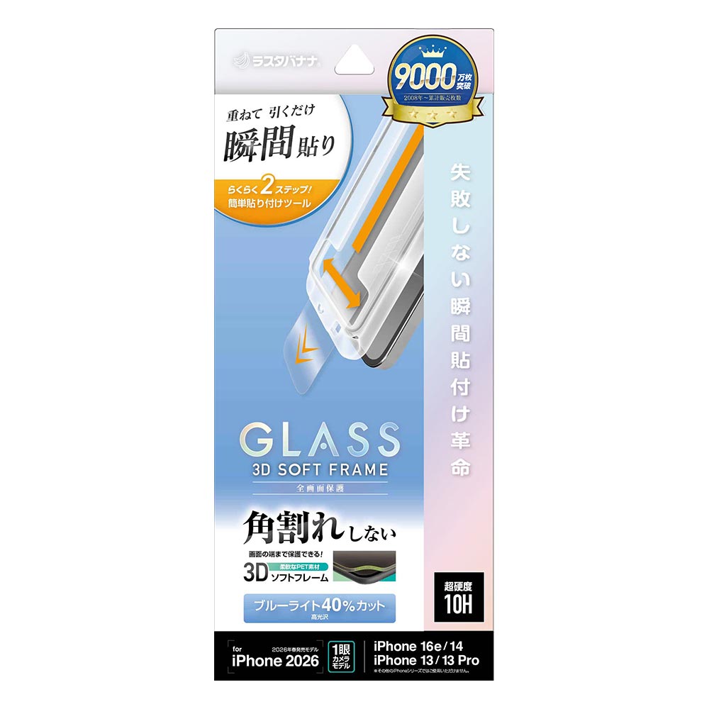 iPhone17e 16e 14 13 13Pro ���饹�ե���� �����ݸ� �֥롼�饤�ȥ��å� ����� �ѳ�줷�ʤ� 0.25mm ����10H ���եȥե졼�� Ž�ճ�̿ �֥�å� �����ե��� �ݸ�ե���� MTK5300IP6E �饹���Хʥ�