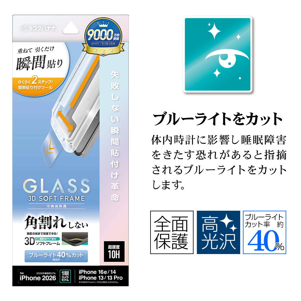 iPhone17e 16e 14 13 13Pro ���饹�ե���� �����ݸ� �֥롼�饤�ȥ��å� ����� �ѳ�줷�ʤ� 0.25mm ����10H ���եȥե졼�� Ž�ճ�̿ �֥�å� �����ե��� �ݸ�ե���� MTK5300IP6E �饹���Хʥ�