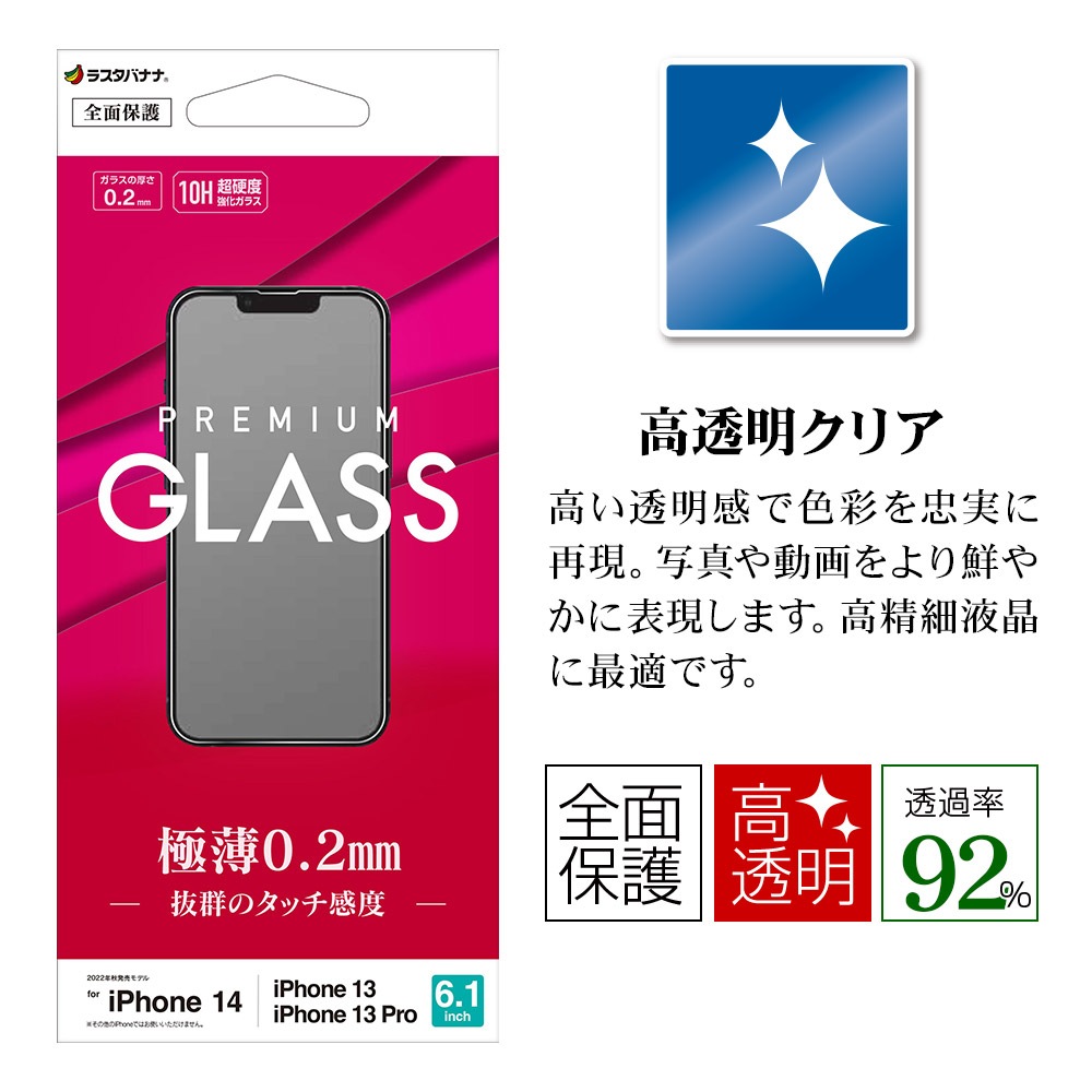 iPhone14 13 Pro 13 ���饹�ե���� �����ݸ� ����� ��Ʃ�� ���ꥢ 0.2mm ���� ����10H �ⴶ�� �����ե���14 13�ץ� �ݸ�ե���� GP3493IP261 �饹���Хʥ�
