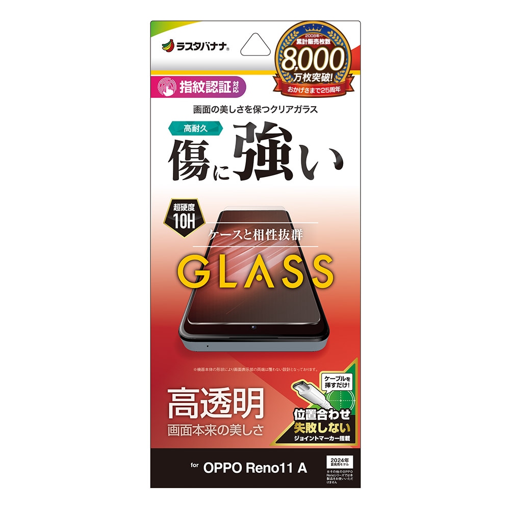 OPPO Reno11 A 饹ե ʿݸ  Ʃ ꥢ 0.33mm 10H ǧб ñŽդ å  ݸե GP4238OR11A 饹Хʥ