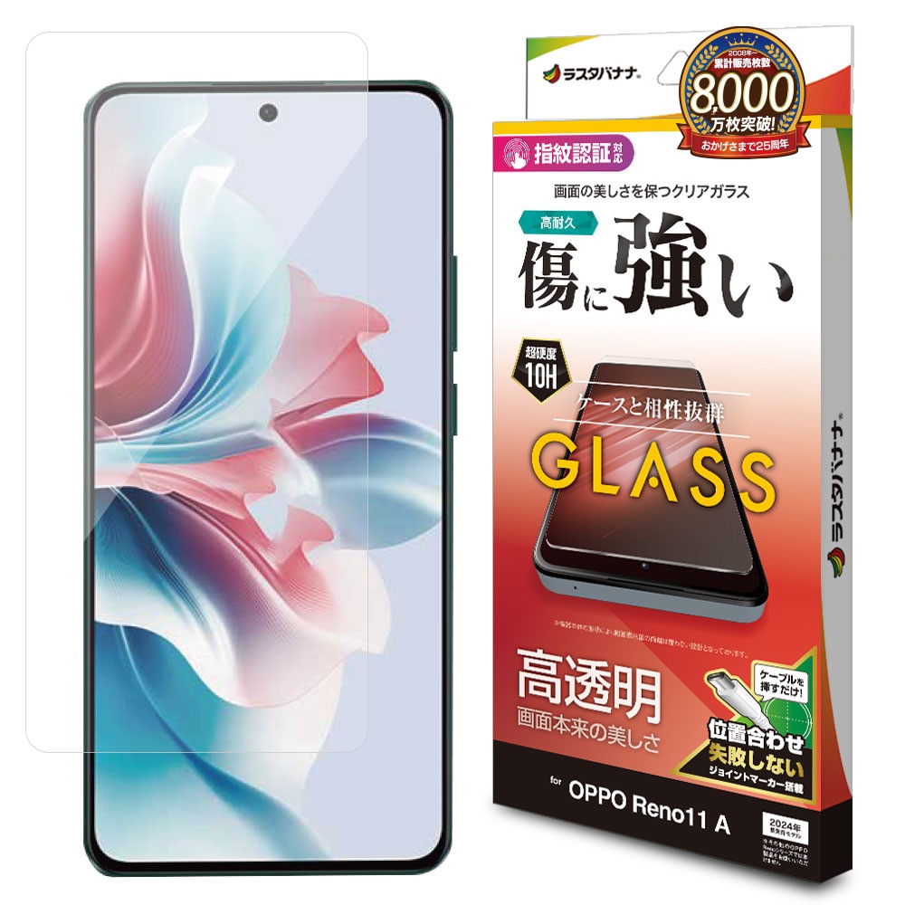 OPPO Reno11 A 饹ե ʿݸ  Ʃ ꥢ 0.33mm 10H ǧб ñŽդ å  ݸե GP4238OR11A 饹Хʥ