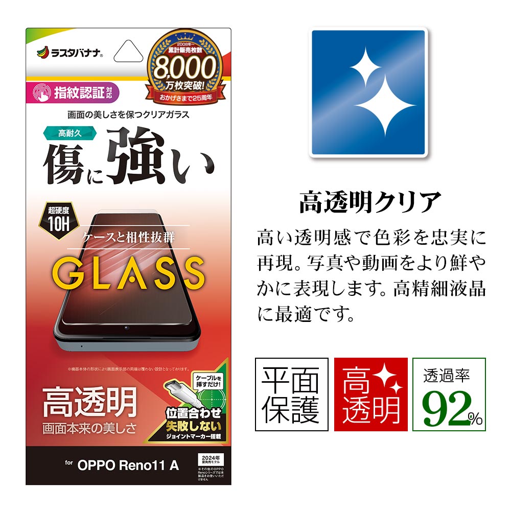 OPPO Reno11 A 饹ե ʿݸ  Ʃ ꥢ 0.33mm 10H ǧб ñŽդ å  ݸե GP4238OR11A 饹Хʥ