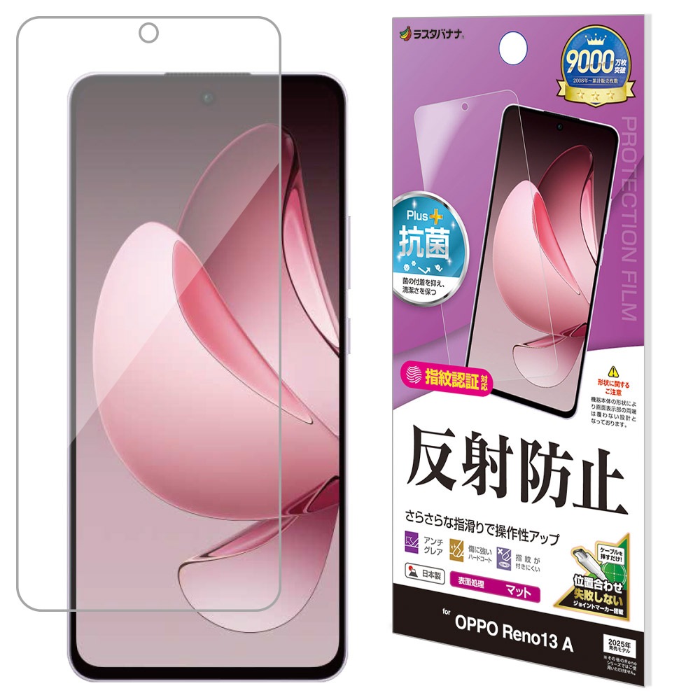 OPPO Reno13 A フィルム 平面保護 さらさら マット アンチグレア 反射