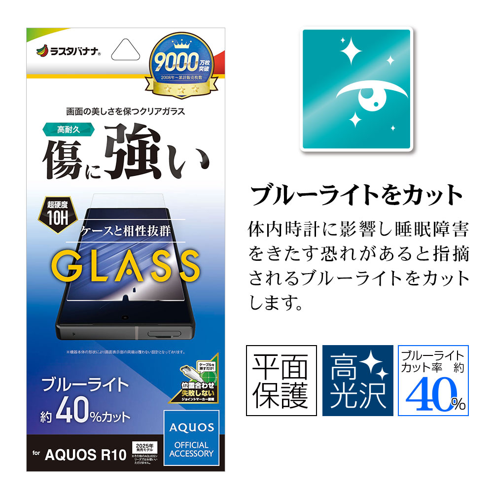 AQUOS R10 SH-51F 饹ե ʿݸ ֥롼饤ȥå  ꥢ 0.33 10H ñŽդ  10 ݸե GE4832AR10 饹Хʥ