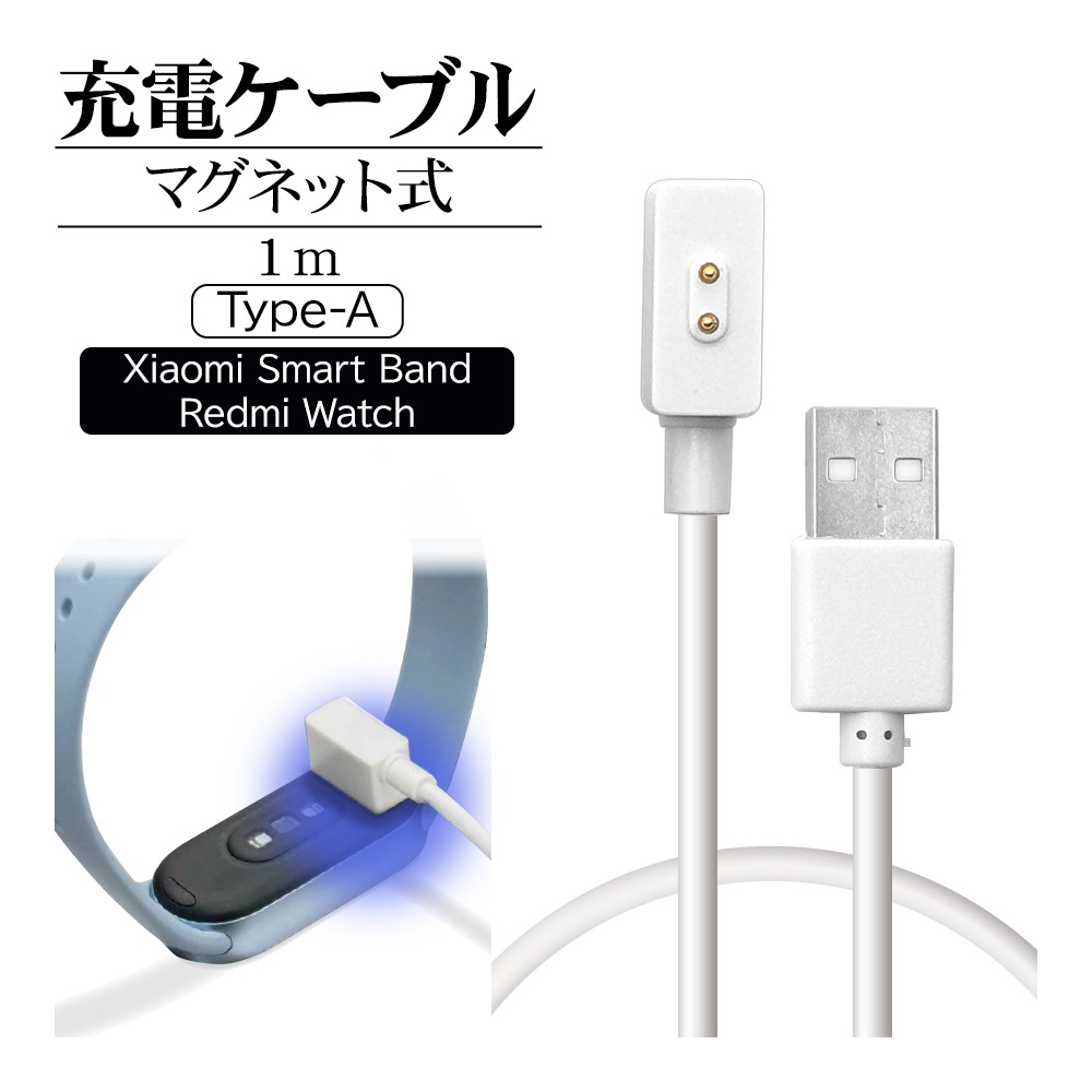 Xiaomi Smart Band Redmi Watch ���ť����֥� ������A �ޥ��ͥåȼ����ťХ�� �Х�ɤ��դ����ޤ޽��Ų�ǽ USB Type A to Xiaomi Smart Band �����֥� 1.0�᡼�ȥ� 1m 100cm �ۥ磻�� R10CAAXB01WH �饹���Хʥ�