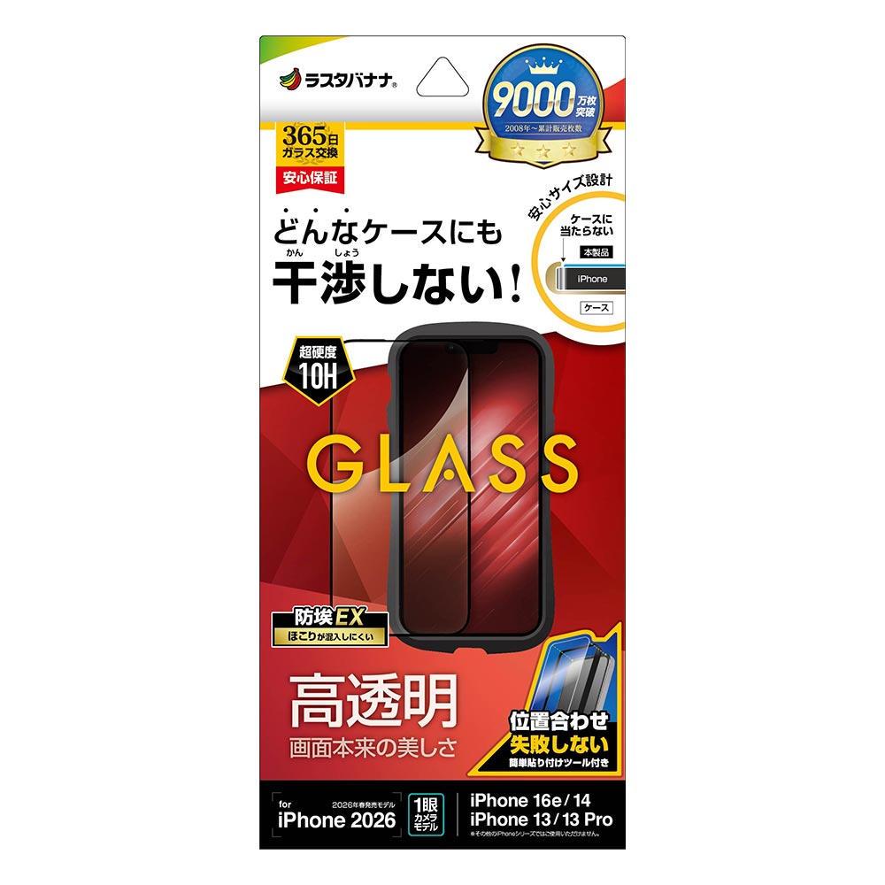 iPhone17e 16e 14 13 13Pro ���饹�ե���� �����ݸ� ����� ��Ʃ�� ���ꥢ ���Ĥ��ʤ� ���ĥ쥹 �ۥ����ɻ� 0.33���� ����10H ��ñŽ���դ� �֥�å� �����ե��� �ݸ�ե���� ZS5301IP6E �饹���Хʥ�