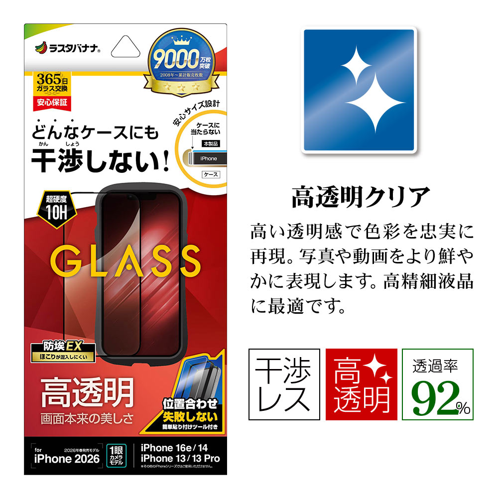 iPhone17e 16e 14 13 13Pro ���饹�ե���� �����ݸ� ����� ��Ʃ�� ���ꥢ ���Ĥ��ʤ� ���ĥ쥹 �ۥ����ɻ� 0.33���� ����10H ��ñŽ���դ� �֥�å� �����ե��� �ݸ�ե���� ZS5301IP6E �饹���Хʥ�