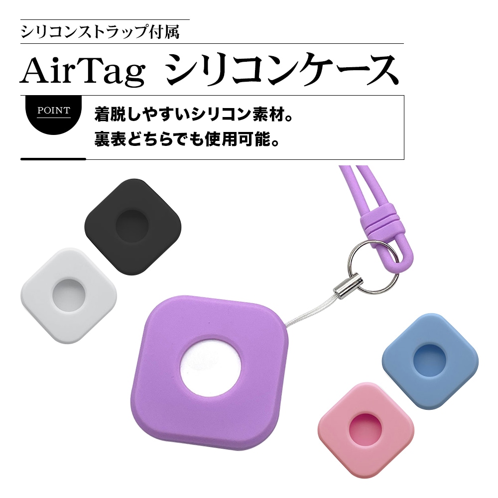 AirTag ケース カバー ソフト シリコン ストラップ付き 保護 紛失防止