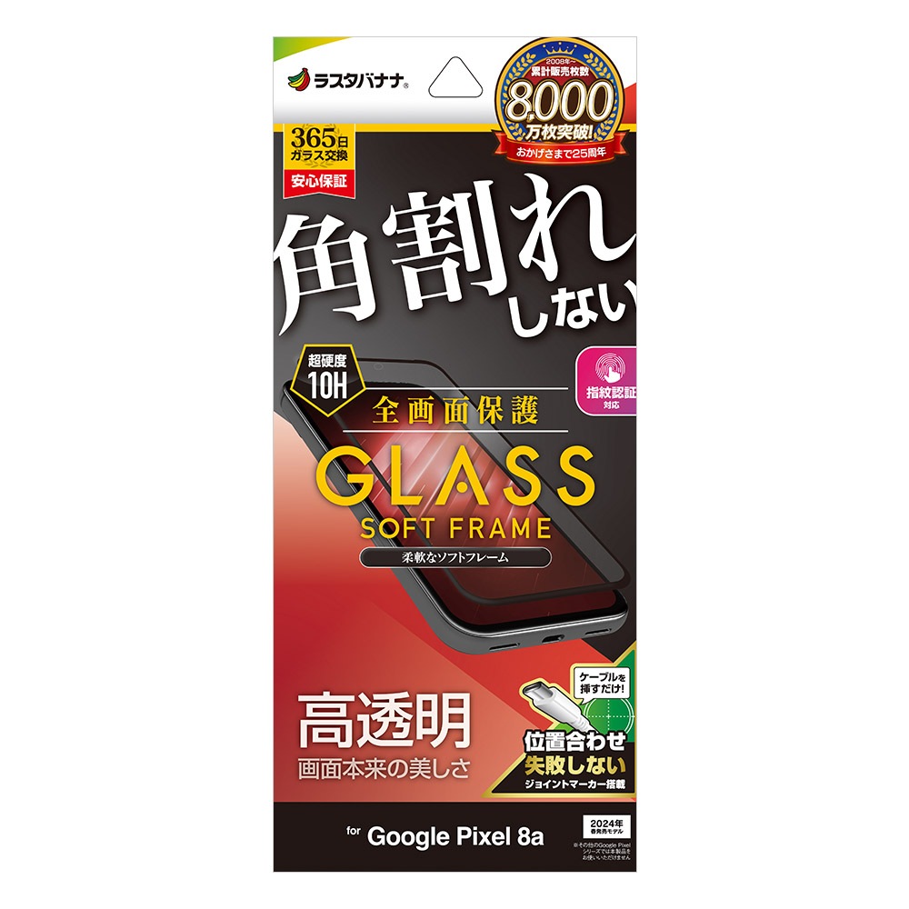 Google Pixel 8a Aloe SIMフリー ガラスフィルム付 Google Pixel 新品 8a Aloe グリーン SIMフリー840244708351