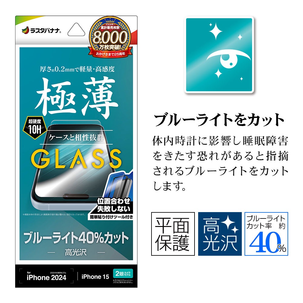 iPhone16 iPhone15 饹ե ʿݸ ֥롼饤ȥå   ⴶ 0.2 10H ñŽդ ե ݸե GST4319IP461 饹Хʥ