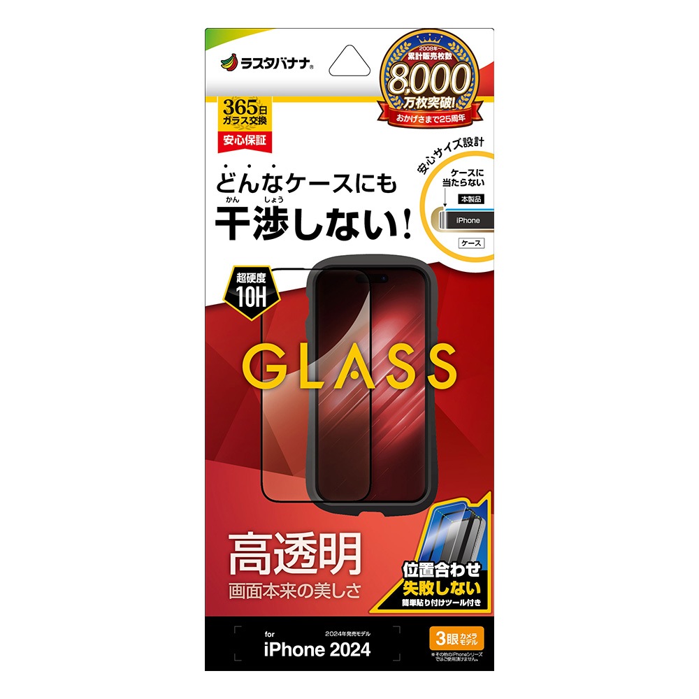 iPhone16 Pro ガラスフィルム 平面保護 高光沢 高透明 クリア