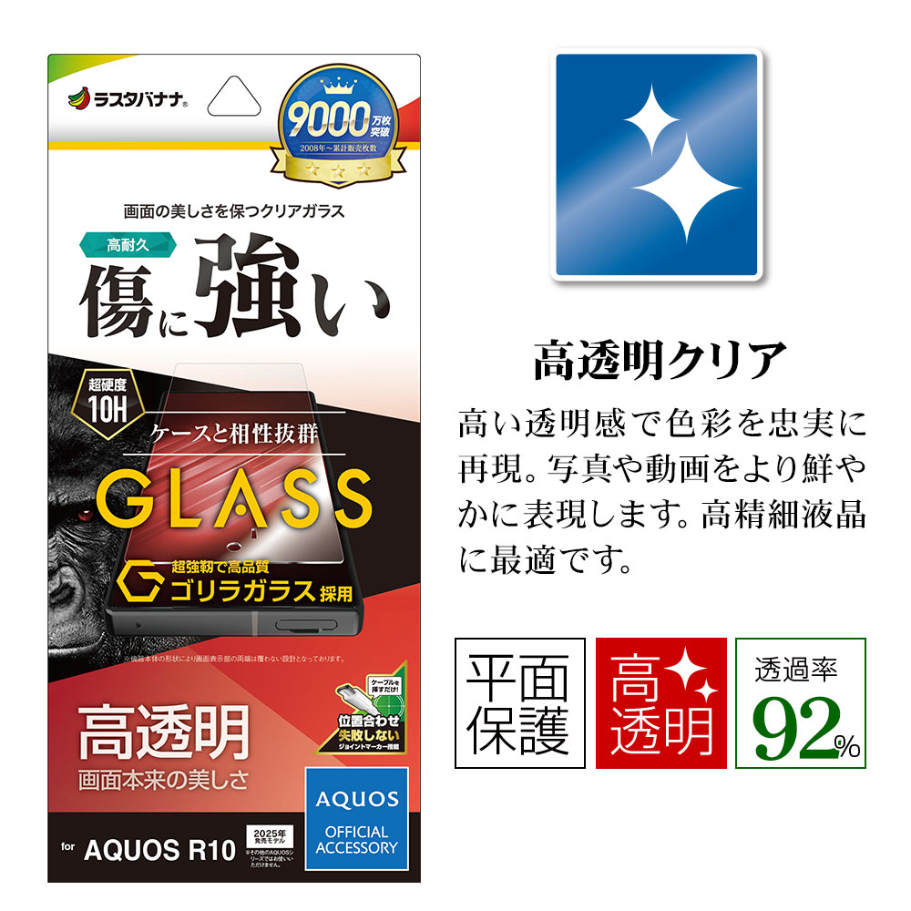 AQUOS R10 SH-51F 饹ե ʿݸ  Ʃ ꥢ 饬饹 0.33 10H ñŽդ  10 ݸե GG4833AR10 饹Хʥ