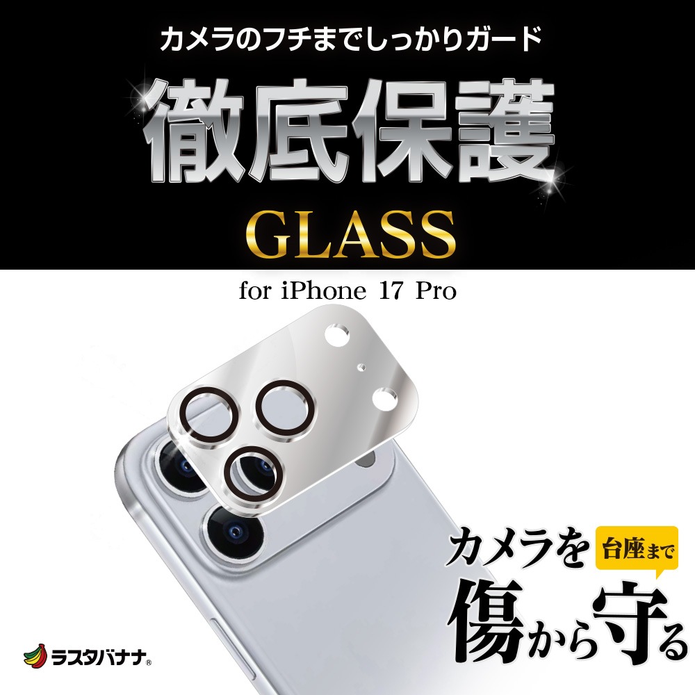 iPhone17 Pro ���饹�ե���� ��󥺥��С� ��������ݸ�饹 3����� ����ߥե졼�� ���η� �������� ��Ʃ�� ���ꥢ ����������� ����10H ��ñ���� ����С� �����ե��� ������ݸ� CR4987IP5B �饹���Хʥ�