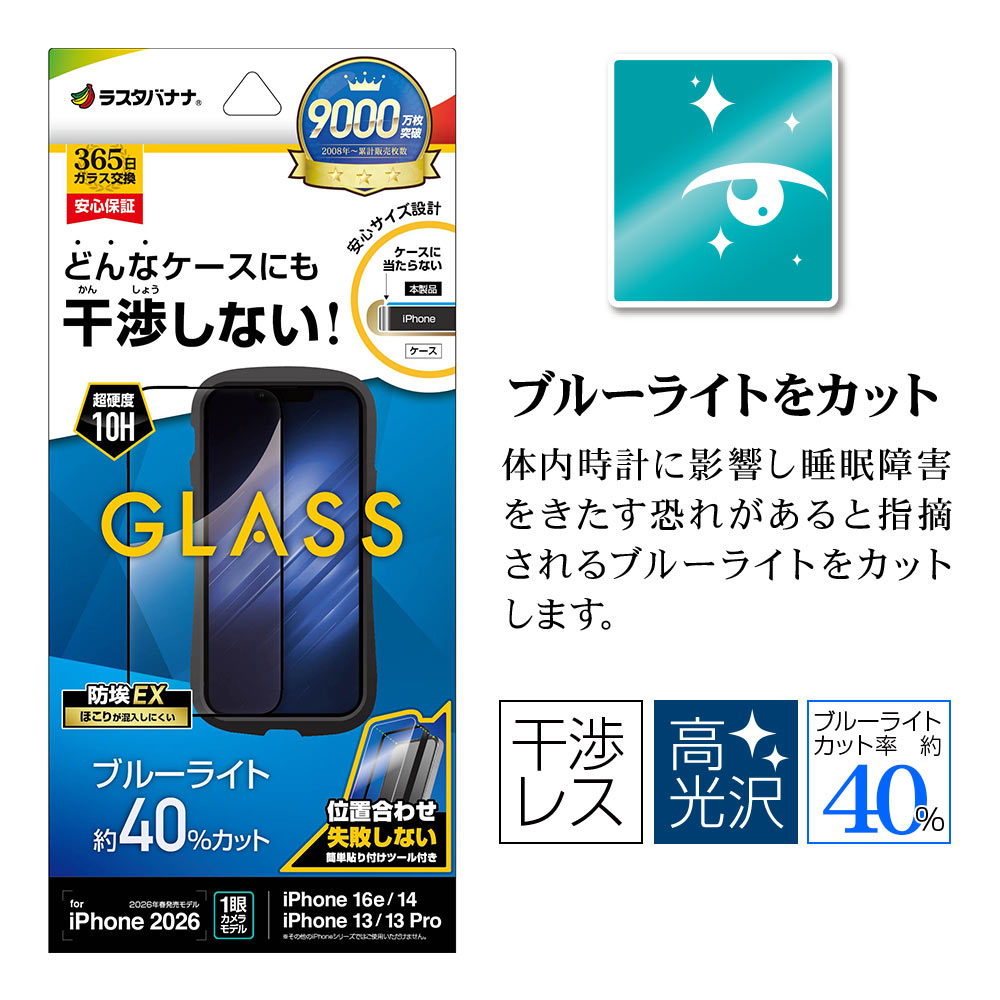 iPhone17e 16e 14 13 13Pro ���饹�ե���� �����ݸ� �֥롼�饤�ȥ��å� ����� ���Ĥ��ʤ� ���ĥ쥹 �ۥ����ɻ� 0.33mm ����10H ��ñŽ���դ� �֥�å������ե��� �ݸ�ե���� ZS5302IP6E �饹���Хʥ�