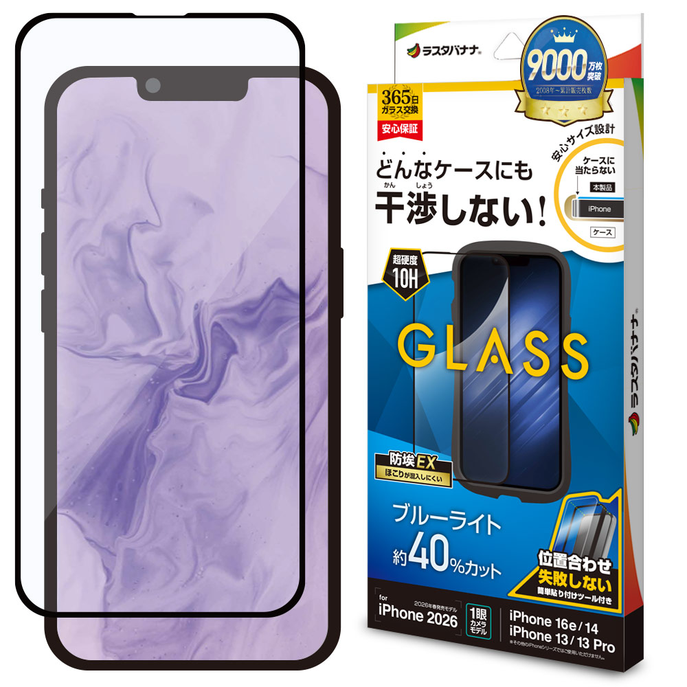 iPhone17e 16e 14 13 13Pro ���饹�ե���� �����ݸ� �֥롼�饤�ȥ��å� ����� ���Ĥ��ʤ� ���ĥ쥹 �ۥ����ɻ� 0.33mm ����10H ��ñŽ���դ� �֥�å������ե��� �ݸ�ե���� ZS5302IP6E �饹���Хʥ�