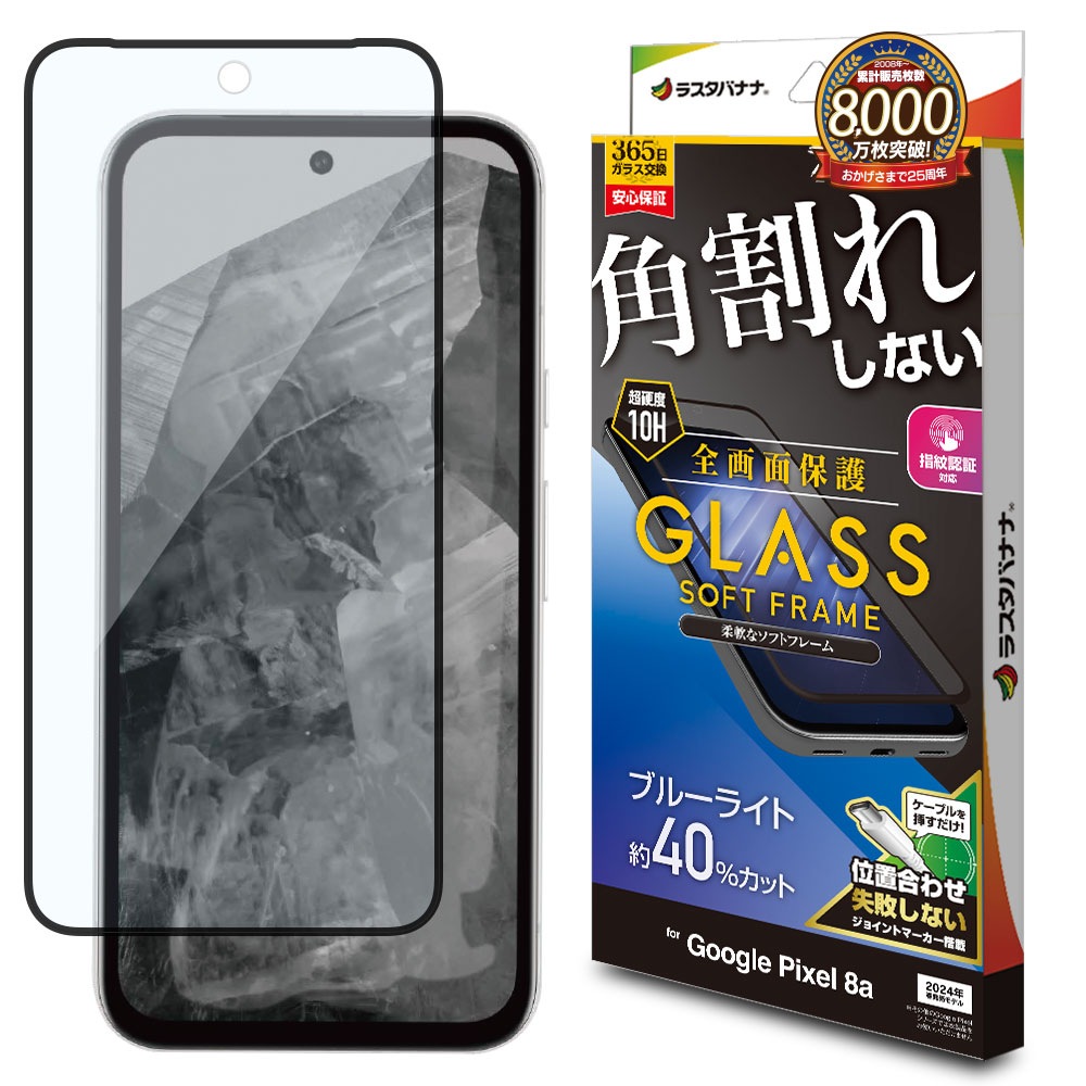 Google Pixel 8a 本体 クリアケース・ガラスフィルム貼付 画面割れ Google Pixel 8a 本体 クリアケース・ガラスフィルム貼付 画面