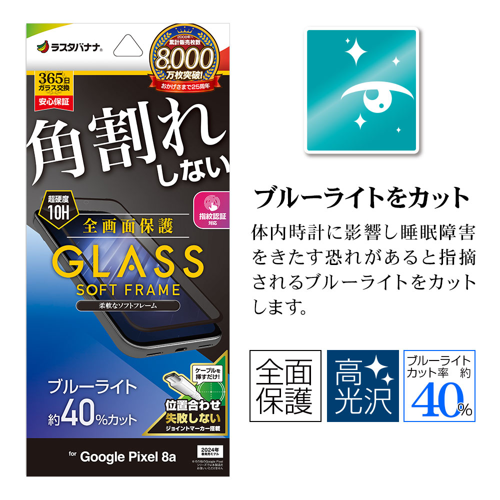 Google Pixel 8a ���饹�ե���� �����ݸ� �֥롼�饤�ȥ��å� ����� ��Ʃ�� �ѳ�줷�ʤ� 0.25mm ����10H ��ñŽ���դ� ����ǧ���б� ���եȥե졼�� �֥�å� �������� �ԥ����� �ݸ�ե���� SE4289P8A �饹���Хʥ�