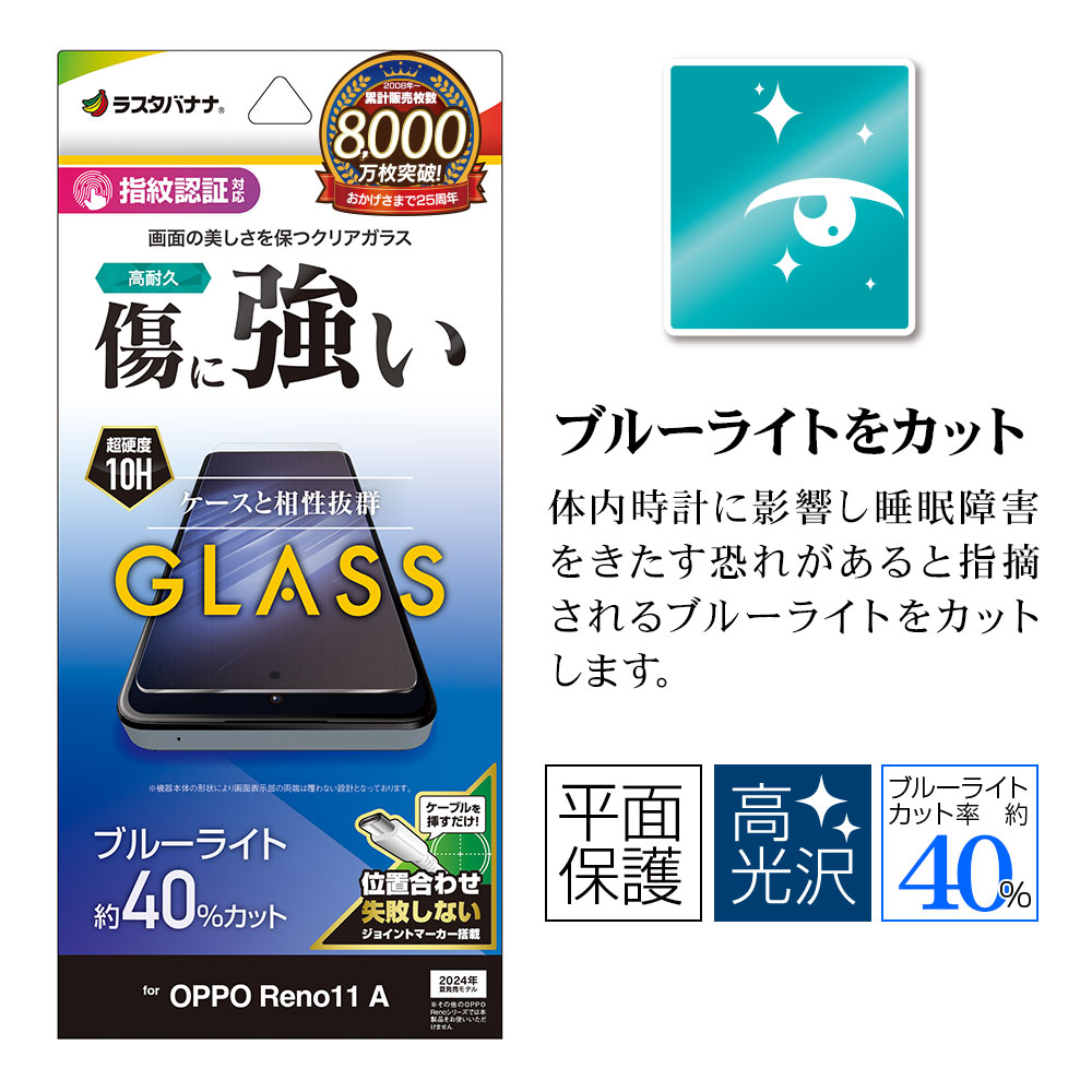 OPPO Reno11 A 饹ե ʿݸ ֥롼饤ȥå  0.33mm 10H ǧб ñŽդ å  ݸե GE4239OR11A 饹Хʥ