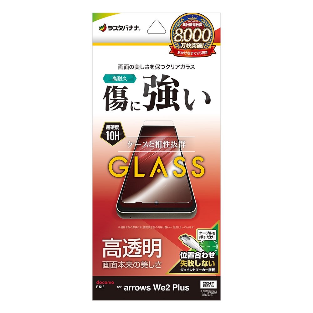 arrows We2 Plus F-51E ガラスフィルム 平面保護 ブルーライト