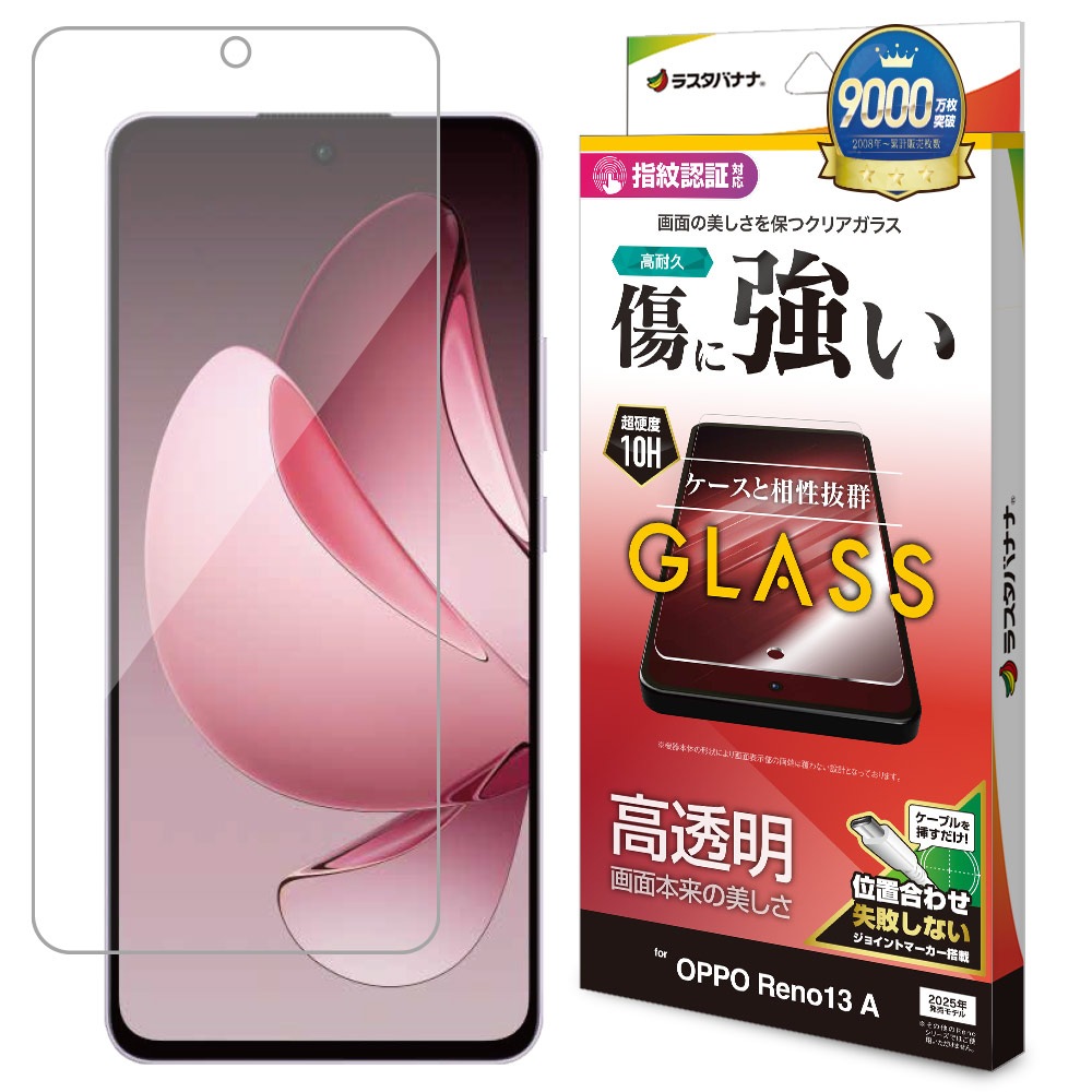 OPPO Reno13 A ���饹�ե���� ʿ���ݸ� ����� ��Ʃ�� ���ꥢ ���˶��� 0.33mm ����10H ����ǧ���б� ��ñŽ���դ� ���å� ��� �ݸ�ե���� GP4848OR13A �饹���Хʥ�