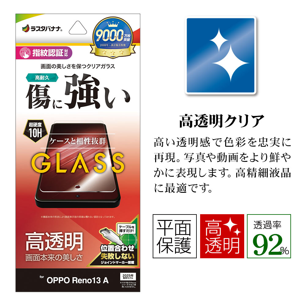 OPPO Reno13 A ���饹�ե���� ʿ���ݸ� ����� ��Ʃ�� ���ꥢ ���˶��� 0.33mm ����10H ����ǧ���б� ��ñŽ���դ� ���å� ��� �ݸ�ե���� GP4848OR13A �饹���Хʥ�