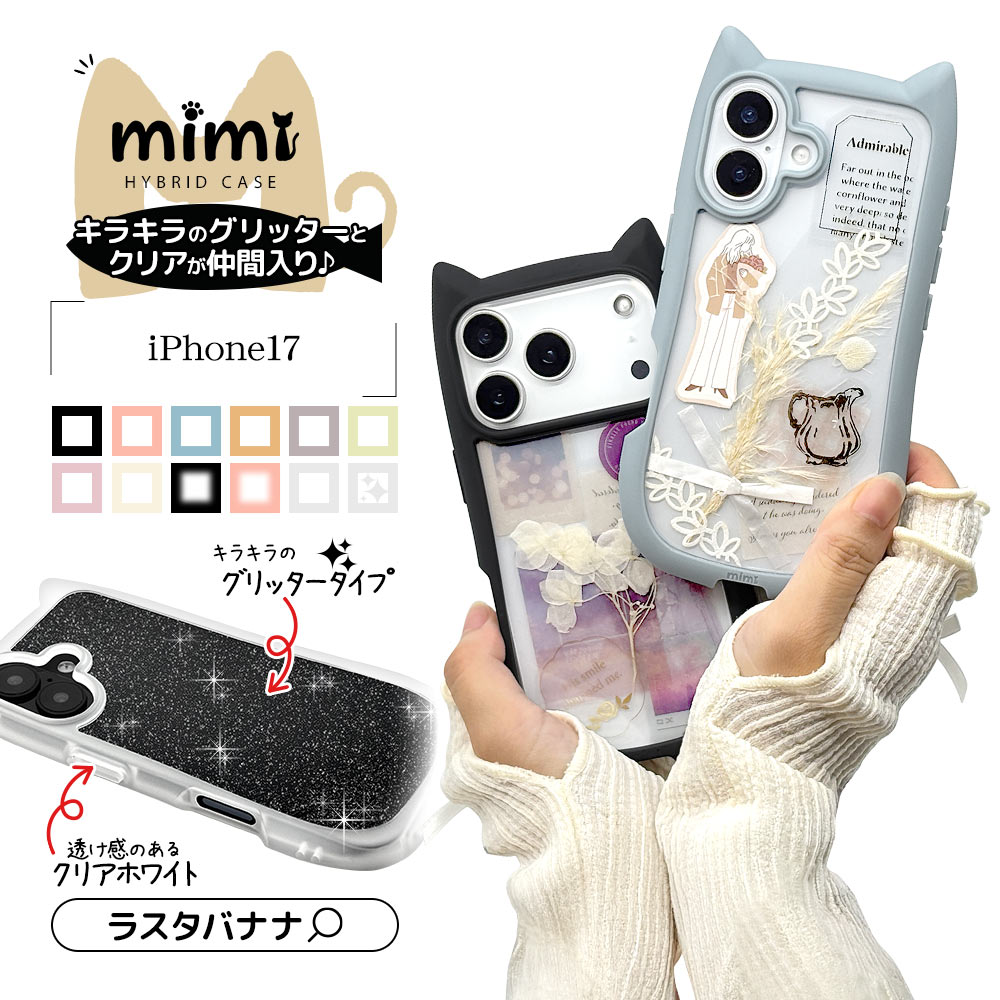 iPhone17 ������ ���С� �ϥ��֥�å� mimi ǭ�� �ͥ��ߥ� �ͤ��ߤ� ǭ �ͥ� �ͤ� �Ѿ׷�ۼ� MIL ���̥��ꥢ TPU�Х�ѡ������� �磻��쥹�����б� ���⡼�����ԥ� �����ե��� ���ޥۥ����� 8906IP5AHPSPK �饹���Хʥ�