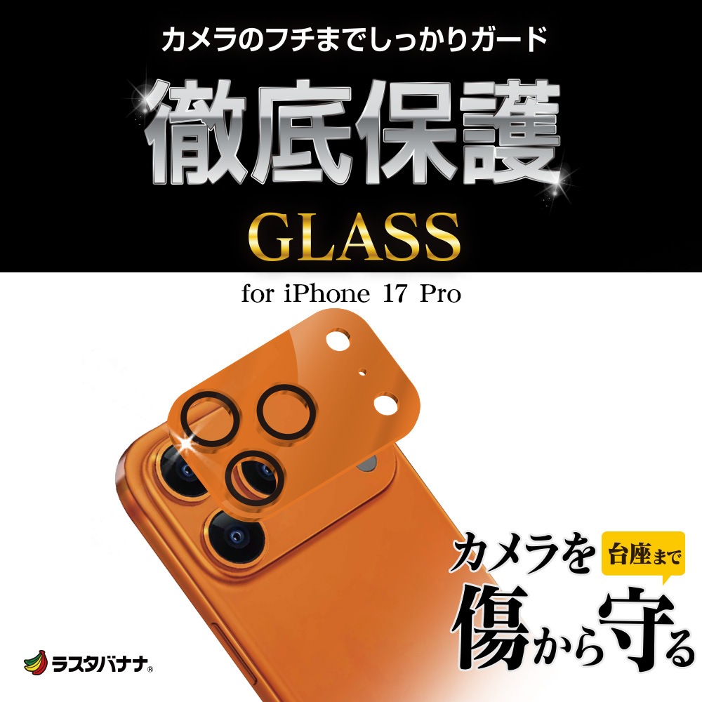 iPhone17 Pro 饹ե 󥺥С ݸ饹 3 ߥե졼 η  Ʃ ꥢ  10H ñ  ե ݸ CR4988IP5B 饹Хʥ