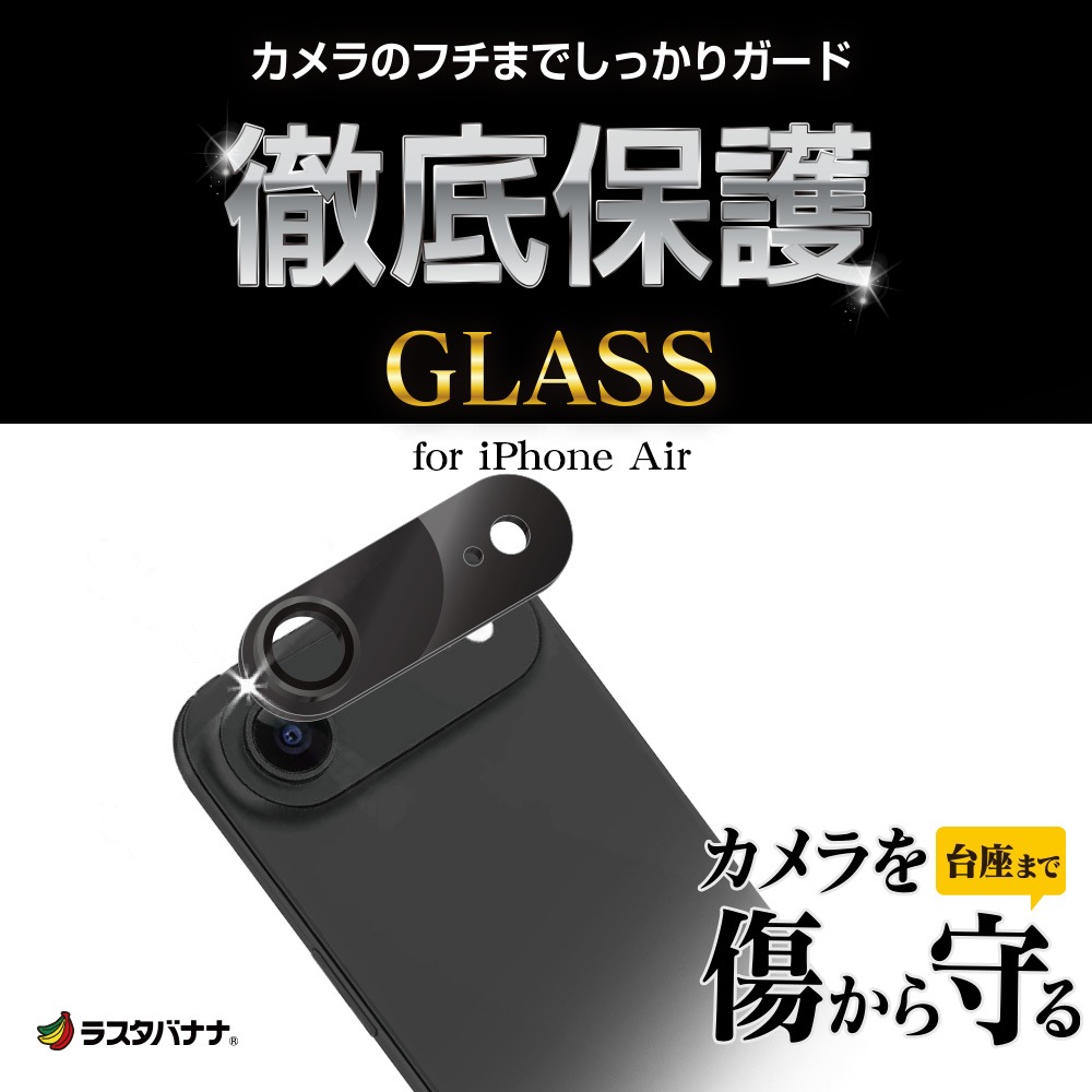 iPhone Air ���饹�ե���� ��󥺥��С� ��������ݸ�饹 ����ߥե졼�� ���η� �������� ��Ʃ�� ����������� ����10H ��ñ���� �֥�å� �����ե��� ������ݸ� CR5017IP5C �饹���Хʥ�