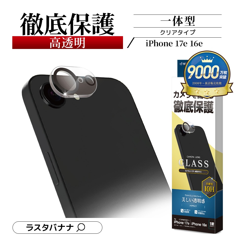 iPhone17e 16e ���饹�ե���� ��󥺥��С� ��������ݸ�饹 �ե졼�� ���η� �������� ��Ʃ�� ���ꥢ ����������� ����10H ��ñ���� �����ե��� ������ݸ� CR5310IP6E �饹���Хʥ�