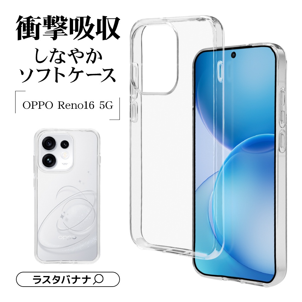 OPPO Reno16 5G ������ ���С� ���եȥ����� TPU �Ѿ׷�ۼ� ���ꥢ Ʃ�� 1.5mm ���å� ��� 16 ���ޥۥ����� 9785OR16TPCL �饹���Хʥ�