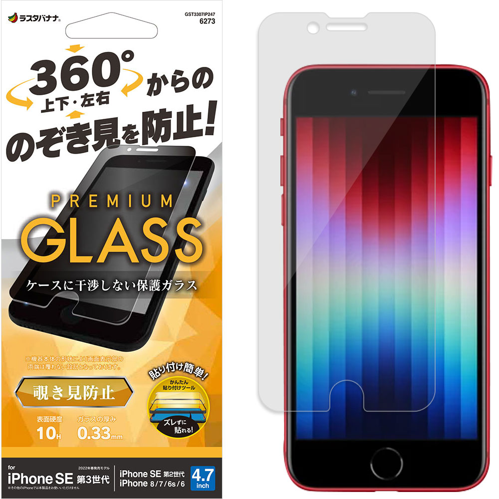 iPhone SE 3 2 iPhone8 iPhone7 iPhone6s  饹ե ʿݸ Τɻ ɻ 岼 360 Ĥʤ 0.33 10H Žդ ե SE3 SE2 ݸե GST3307IP247