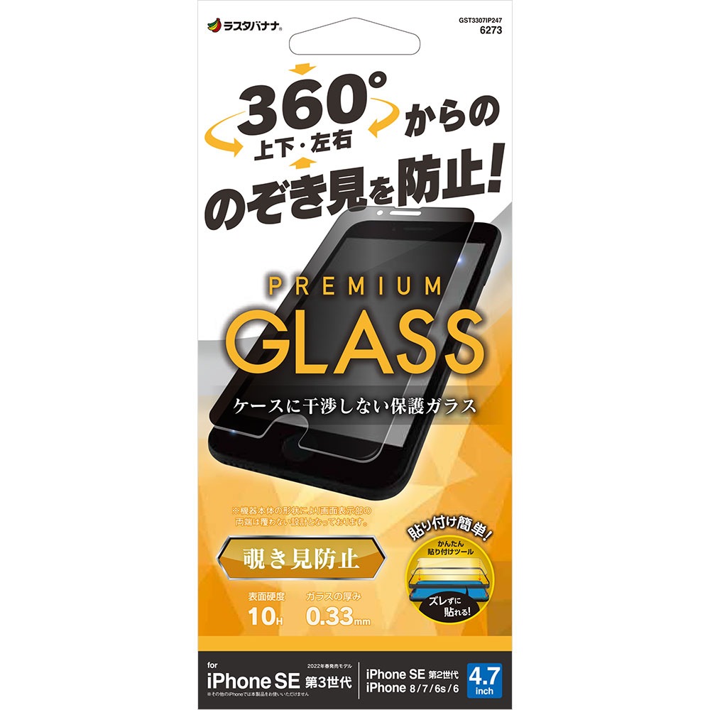 iPhone SE 3 2 iPhone8 iPhone7 iPhone6s  饹ե ʿݸ Τɻ ɻ 岼 360 Ĥʤ 0.33 10H Žդ ե SE3 SE2 ݸե GST3307IP247