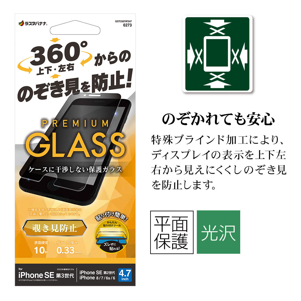 iPhone SE 3 2 iPhone8 iPhone7 iPhone6s  饹ե ʿݸ Τɻ ɻ 岼 360 Ĥʤ 0.33 10H Žդ ե SE3 SE2 ݸե GST3307IP247