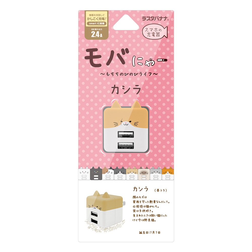 モバにゃー 充電器 ACアダプター USB充電器 猫耳 コンパクトタイプ 2