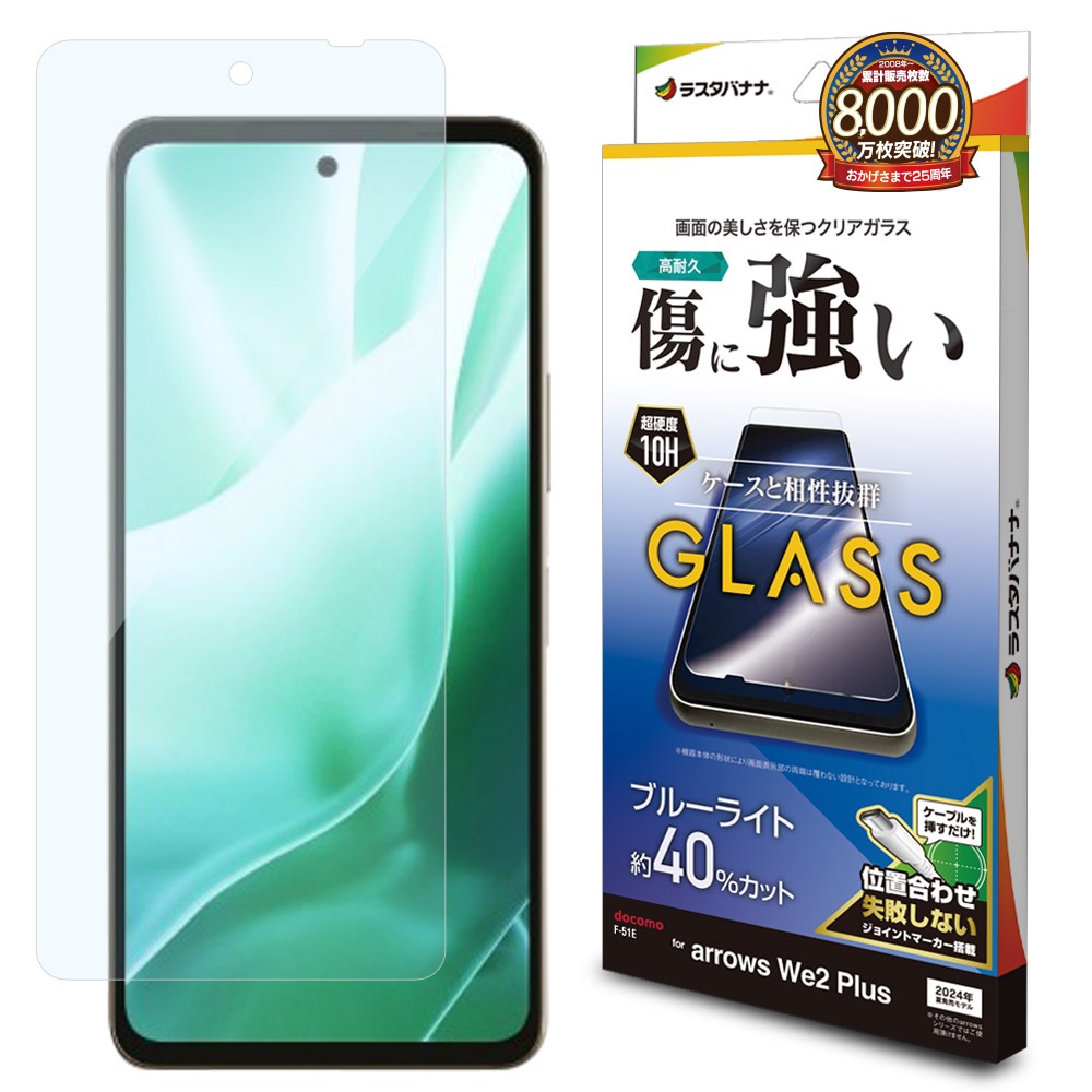 arrows We2 Plus F-51E 饹ե ʿݸ ֥롼饤ȥå  0.33mm 10H ñŽդ   2 ץ饹 ݸե GE4233ARWE2P 饹Хʥ