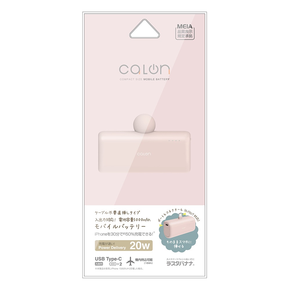 モバイルバッテリー 5000mAh calon タイプC 直付け パワー