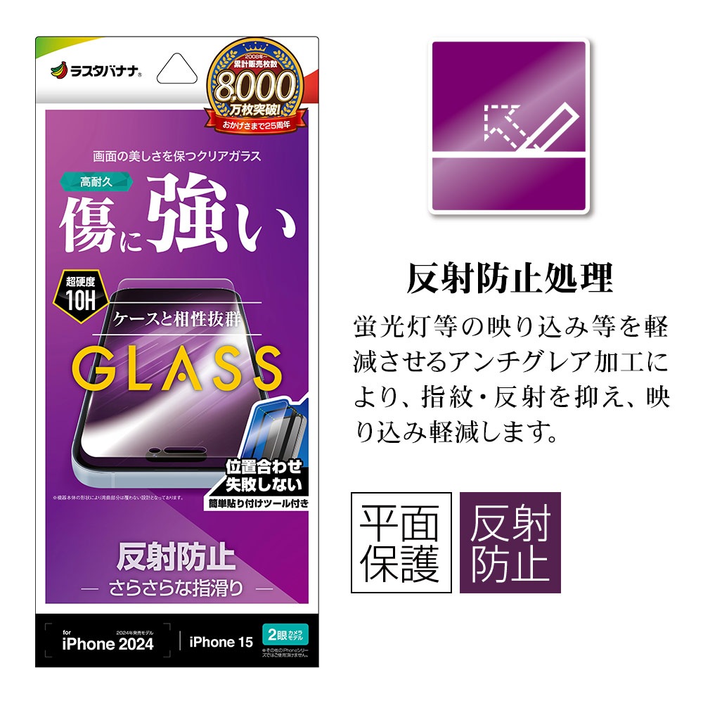 iPhone16 iPhone15 饹ե ʿݸ 쥢 ȿɻ ˶ 0.33 10H ñŽդ ե ݸե GST4320IP461 饹Хʥ