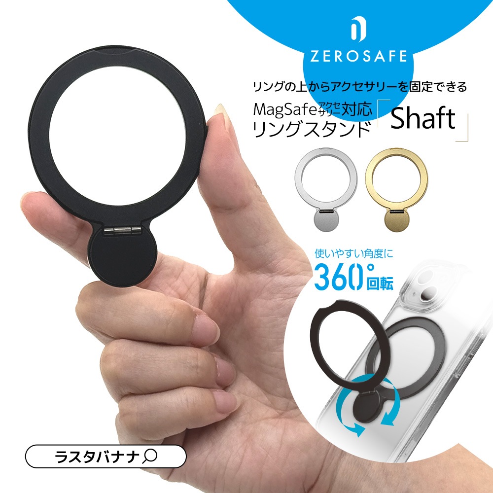 ���ޥ� ��� ���ޥۥ�� ZEROSAFE Shaft ��󥰥������ Ǵ�奷���ȥ����� �ޥ��ͥåȼ����������꡼�б� 150�볫�� 360���ž ������� ��ɻ� �֥�å� ���ޥ� ���֥�å� RZSFRS02BK �饹���Хʥ�