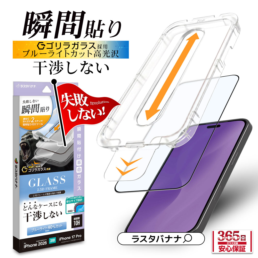 iPhone18 Pro 17 Pro ���饹�ե���� �֥롼�饤�ȥ��å� ����� ���˶��� �ɤ�ʥ������ˤⴳ�Ĥ��ʤ� ���ĥ쥹 ����饬�饹���� 0.33mm ����10H Ž�ճ�̿ �ִ�Ž�� �����ե��� �ݸ�ե���� MTK5410IP6B �饹���Хʥ�