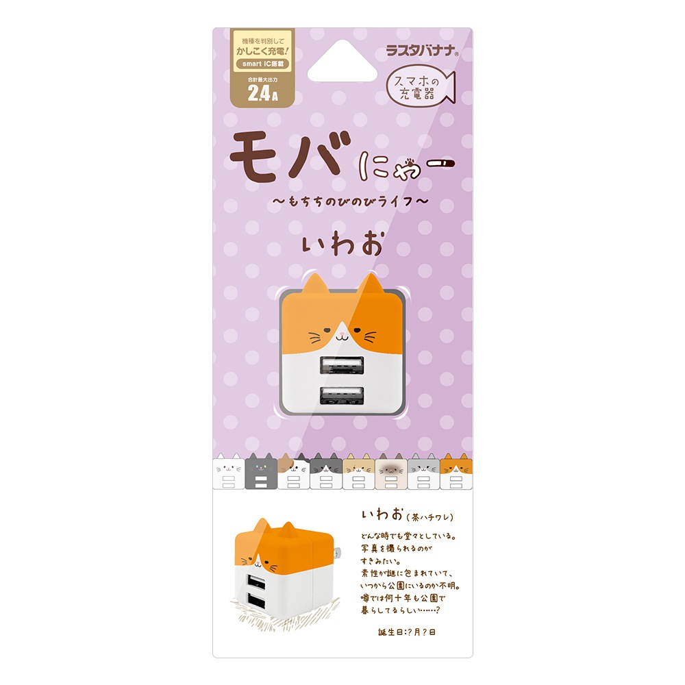 にゃにゃ　２個セット モバにゃー 充電器 ACアダプター USB充電器 猫耳