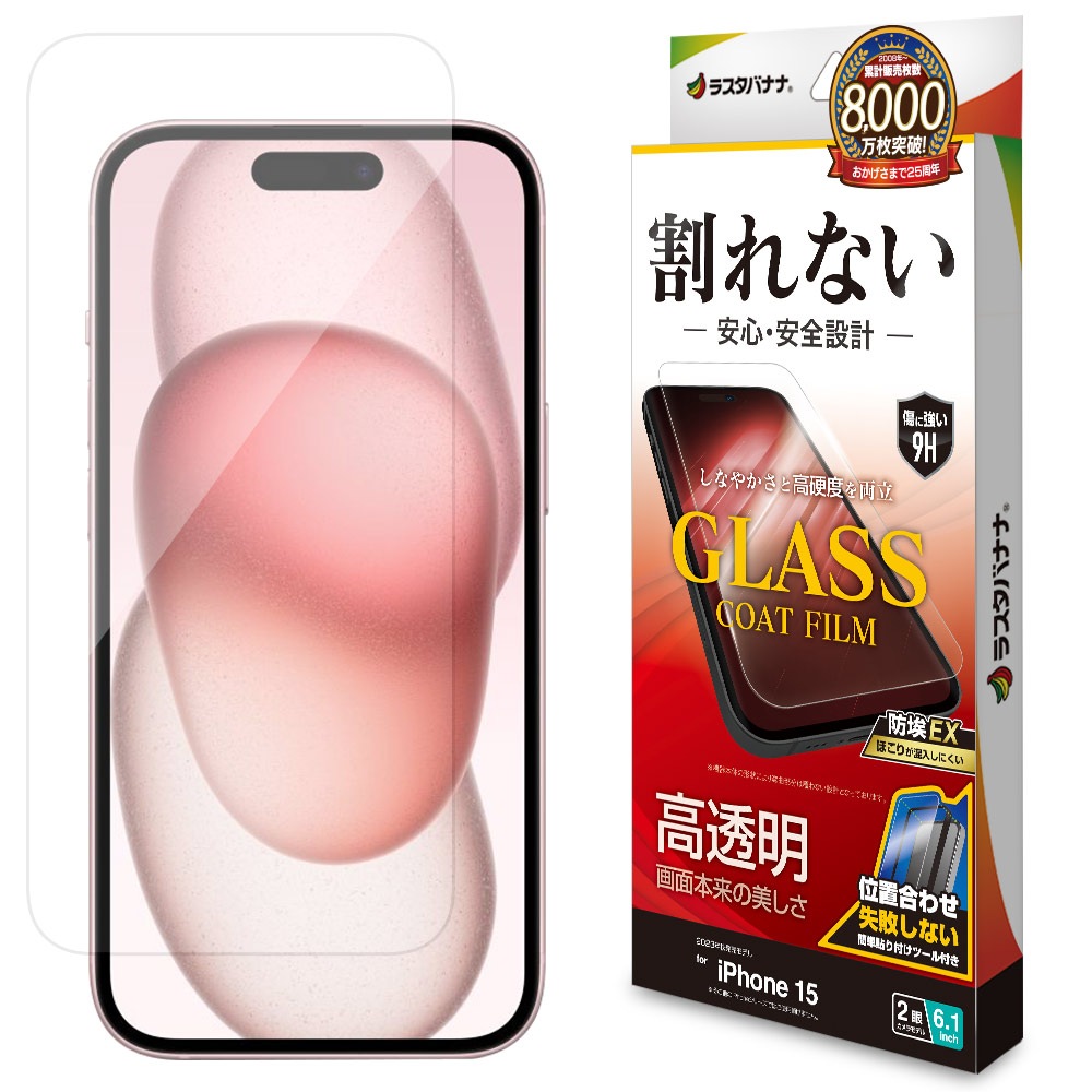 iPhone15 �ե���� ʿ���ݸ� ����� ��Ʃ�� ���ꥢ ���饹������ �ۥ����ɻ� 0.25���� ���� ���� ���������դ� �����ե��� �ݸ�ե���� AP3924IP361 �饹���Хʥ�