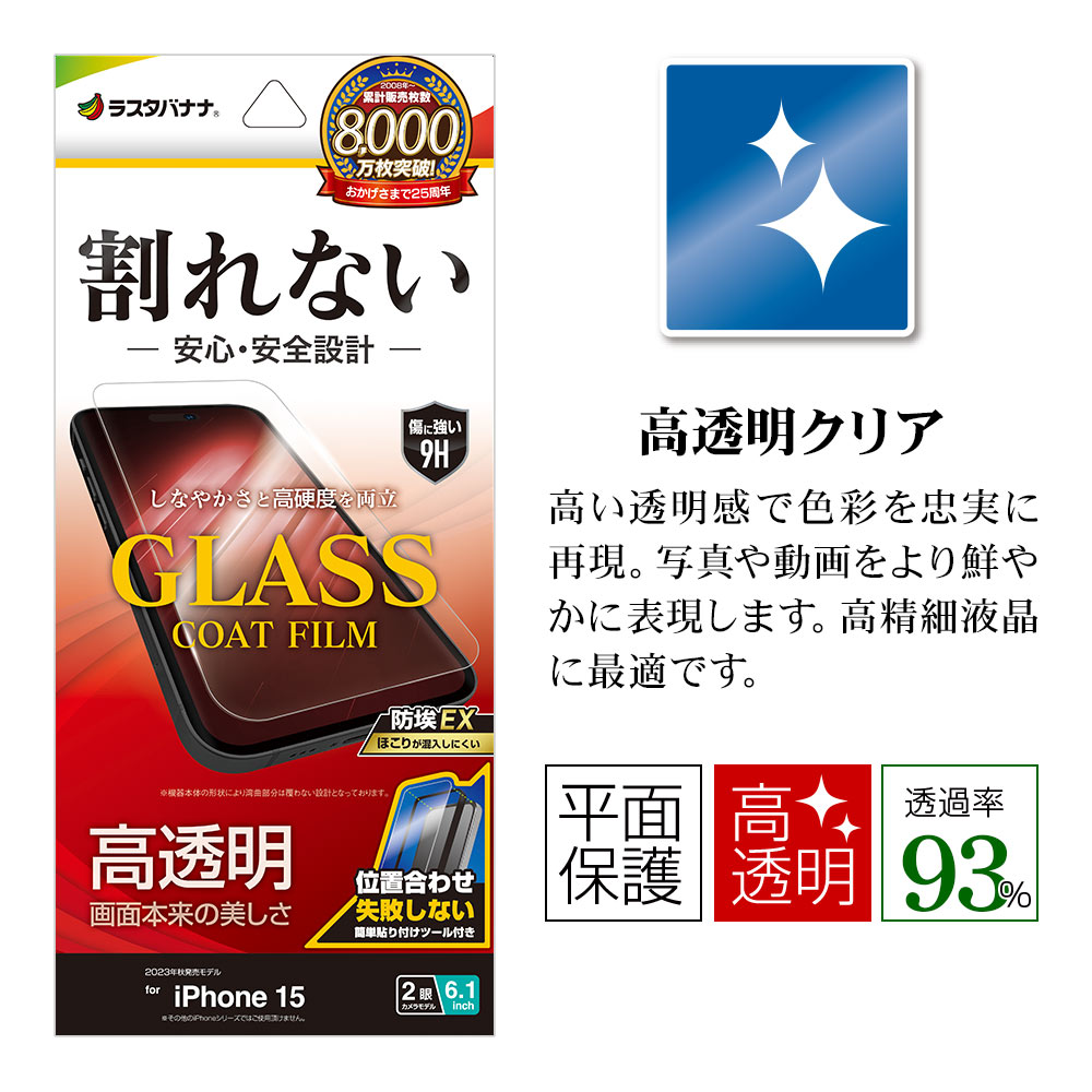 iPhone15 �ե���� ʿ���ݸ� ����� ��Ʃ�� ���ꥢ ���饹������ �ۥ����ɻ� 0.25���� ���� ���� ���������դ� �����ե��� �ݸ�ե���� AP3924IP361 �饹���Хʥ�
