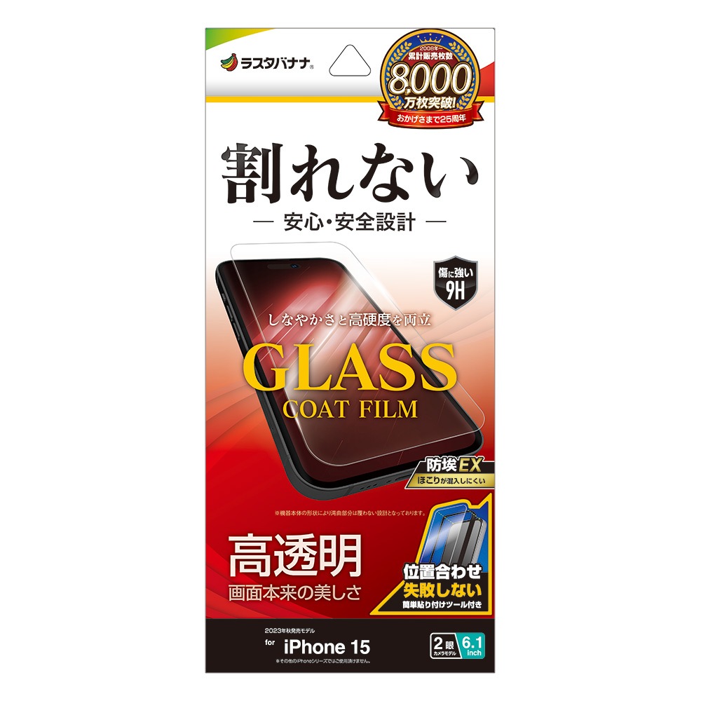 iPhone15 �ե���� ʿ���ݸ� ����� ��Ʃ�� ���ꥢ ���饹������ �ۥ����ɻ� 0.25���� ���� ���� ���������դ� �����ե��� �ݸ�ե���� AP3924IP361 �饹���Хʥ�