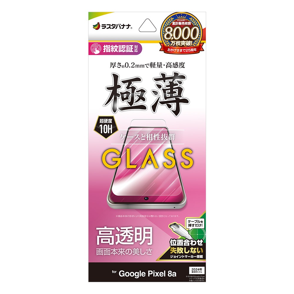 Google Pixel 8a 饹ե ʿݸ  Ʃ ꥢ 0.2mm 10H ⴶ ñŽդ ǧб  ԥ ݸե GP4201P8A 饹Хʥ