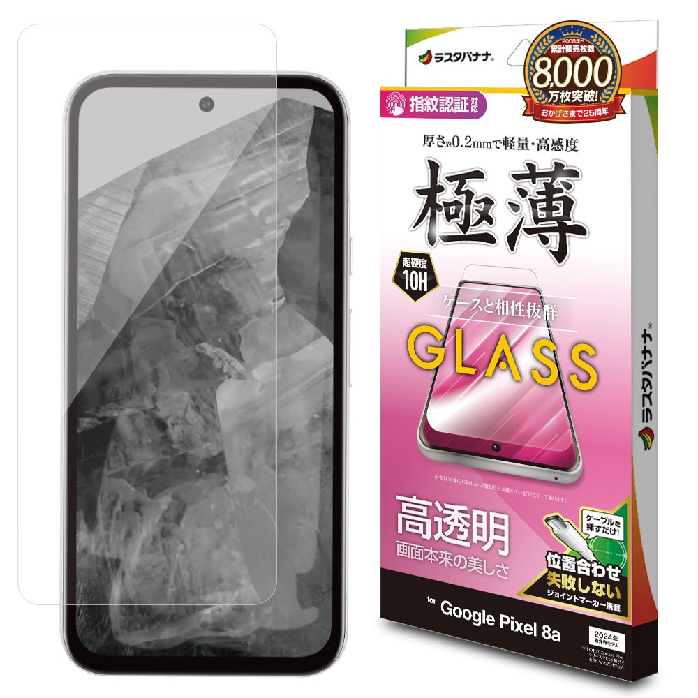 Google Pixel 8a 饹ե ʿݸ  Ʃ ꥢ 0.2mm 10H ⴶ ñŽդ ǧб  ԥ ݸե GP4201P8A 饹Хʥ