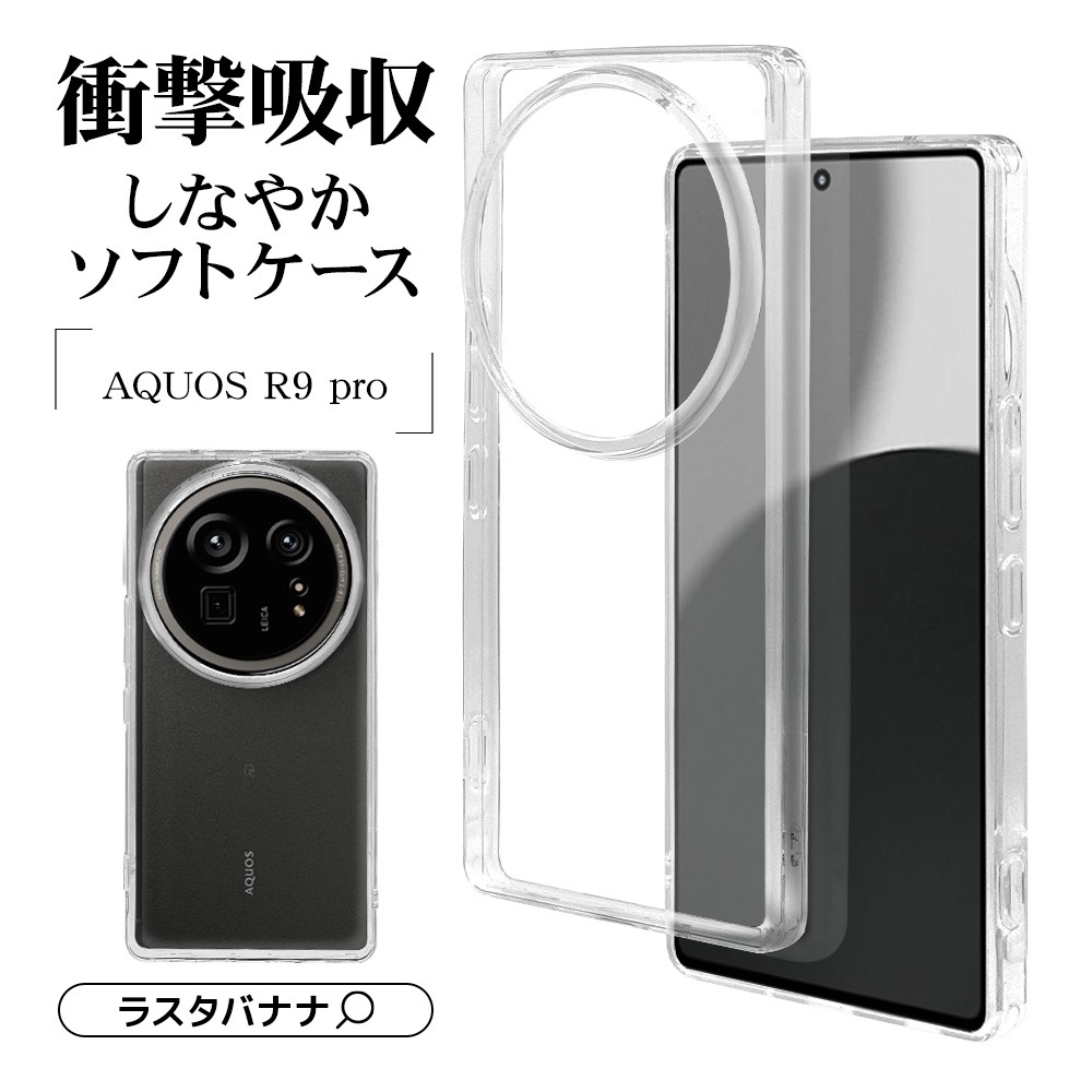 AQUOS R9 pro SH-54E ������ ���С� ���եȥ����� TPU �Ѿ׷�ۼ� ���ꥢ Ʃ�� 1.2mm ���ȥ�åץۡ��� �������� ������9�ץ� ���ޥۥ����� 8428AR9PTPCL �饹���Хʥ�