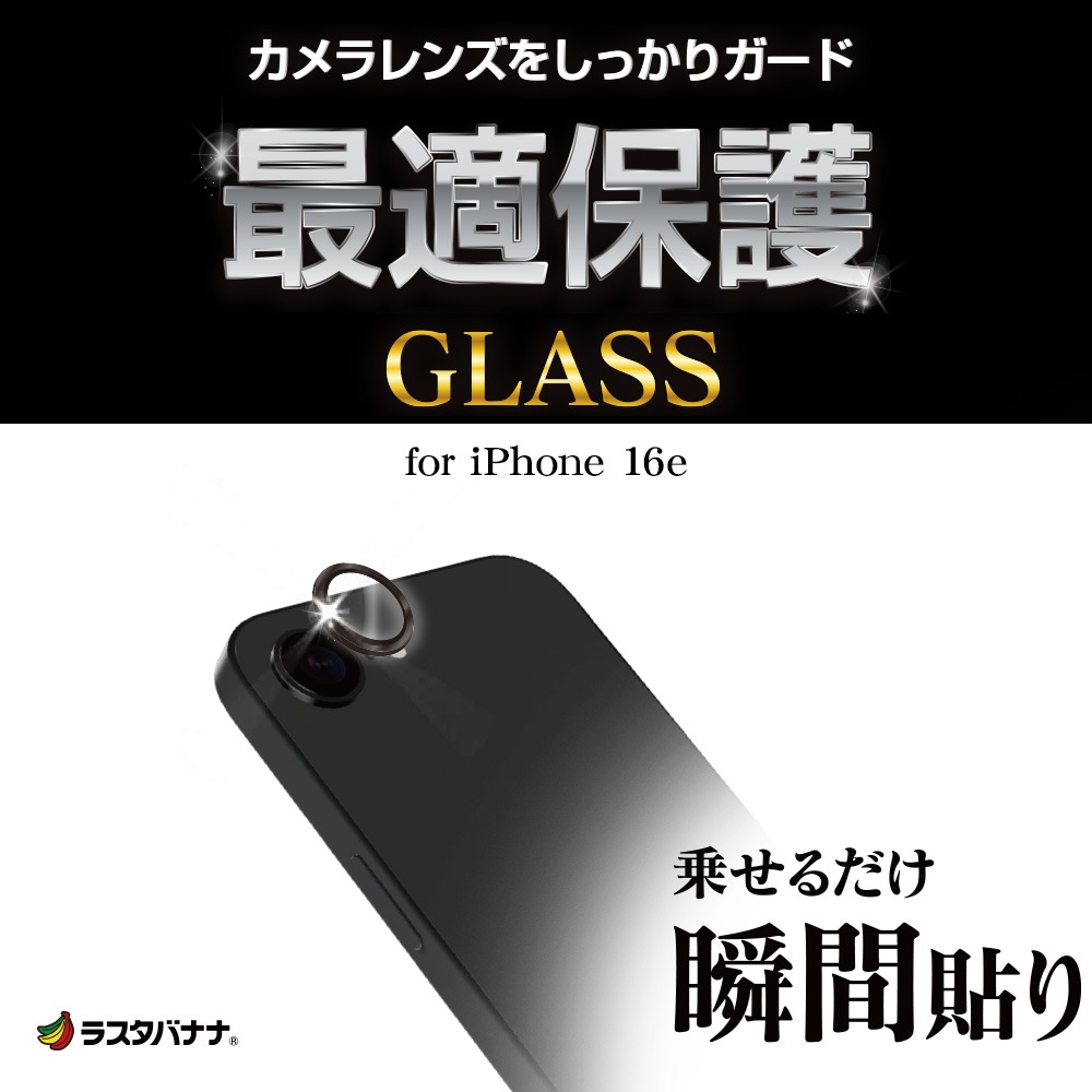 iPhone 16e ���饹�ե���� ��󥺥��С� ��������ݸ�饹 �����ñ�� ���ѥ졼�ȥ����� �������� ��Ʃ�� ���ꥢ ����� ����10H ����� �֥�å� �����ե��� �ݸ�ե���� CR4756IP5E �饹���Хʥ�