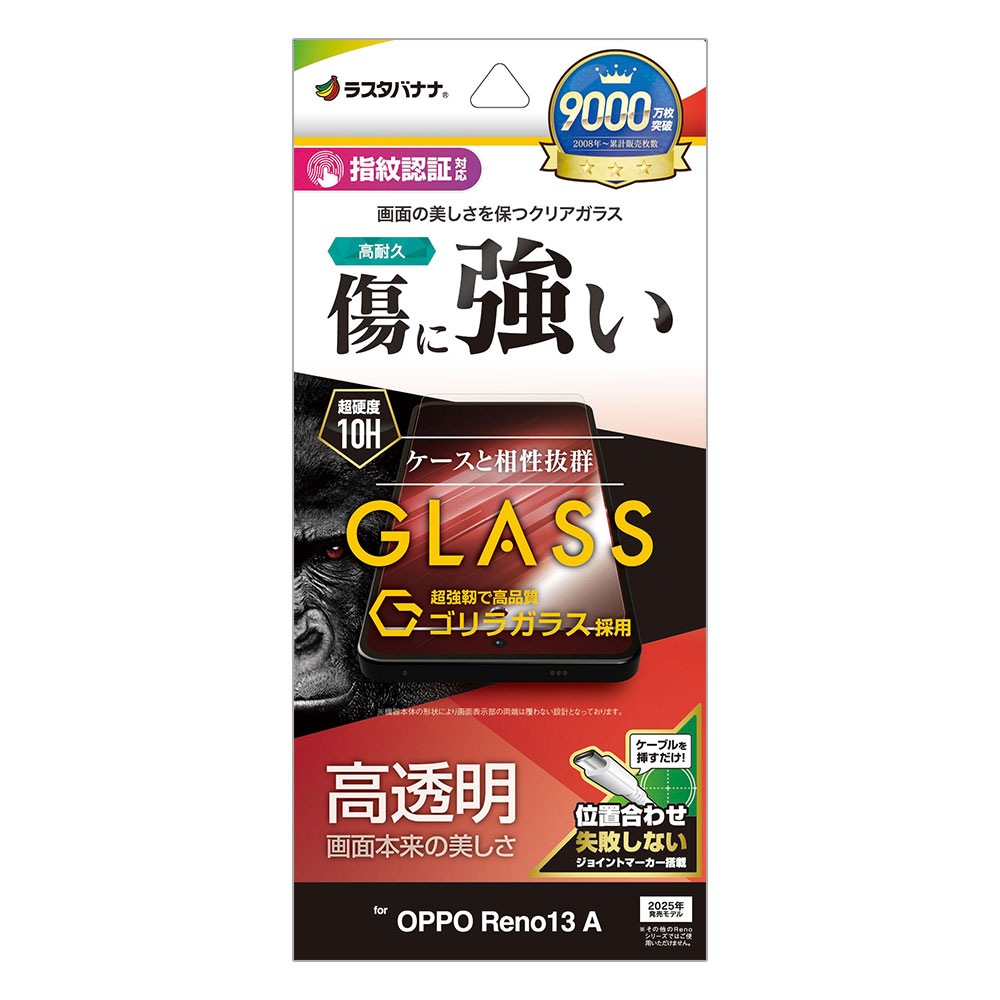 OPPO Reno13 A ���饹�ե���� ʿ���ݸ� ����� ��Ʃ�� ���ꥢ ���˶��� ����饬�饹���� 0.33mm ����10H ����ǧ���б� ��ñŽ���դ� ���å� ��� �ݸ�ե���� GG4850OR13A �饹���Хʥ�