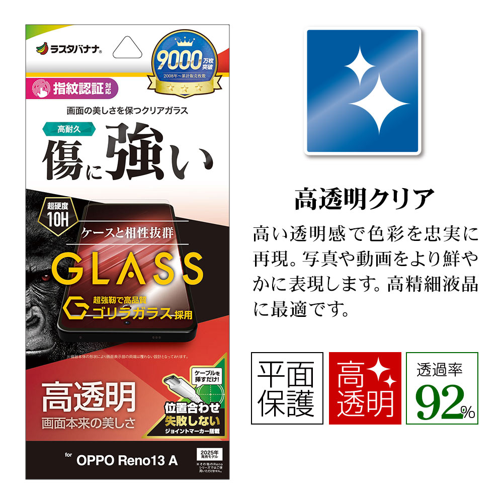 OPPO Reno13 A ���饹�ե���� ʿ���ݸ� ����� ��Ʃ�� ���ꥢ ���˶��� ����饬�饹���� 0.33mm ����10H ����ǧ���б� ��ñŽ���դ� ���å� ��� �ݸ�ե���� GG4850OR13A �饹���Хʥ�