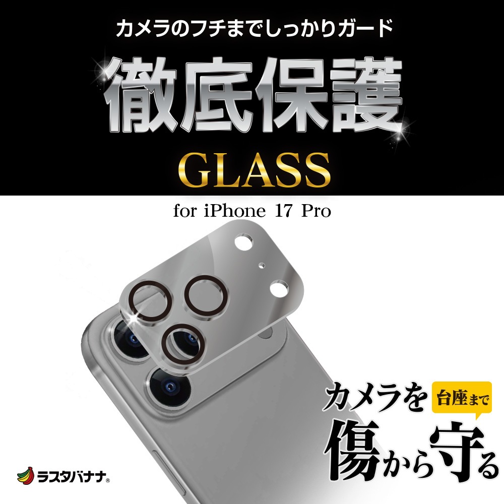 iPhone17 Pro 饹ե 󥺥С ݸ饹 3 ߥե졼 η  Ʃ ꥢ  10H ñ 饤ȥ졼 ե ݸ CR4989IP5B 饹Хʥ